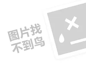 菲莱威尔代理费需要多少钱？（创业项目答疑）